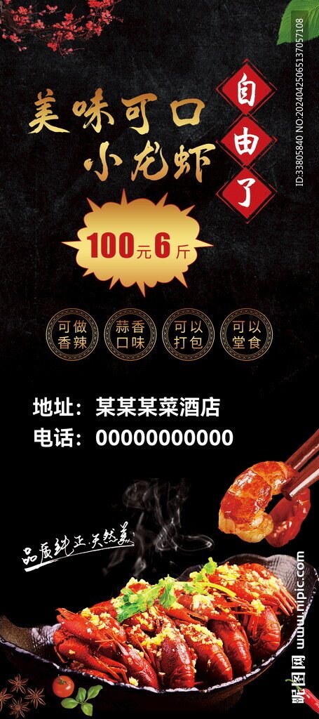 小龙虾