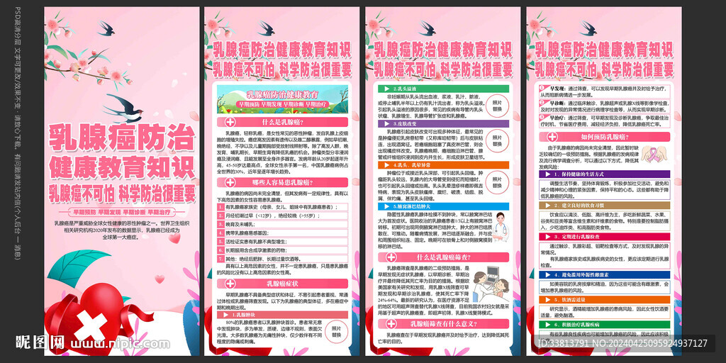 防治乳腺癌
