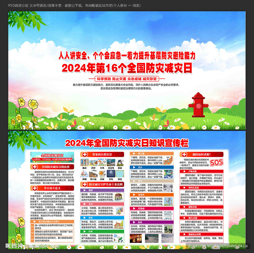 防灾减灾