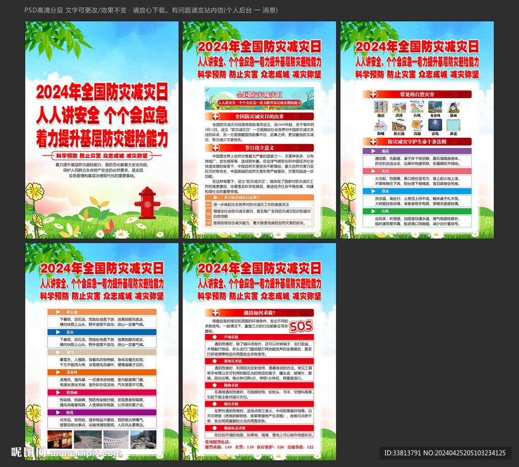 防灾减灾