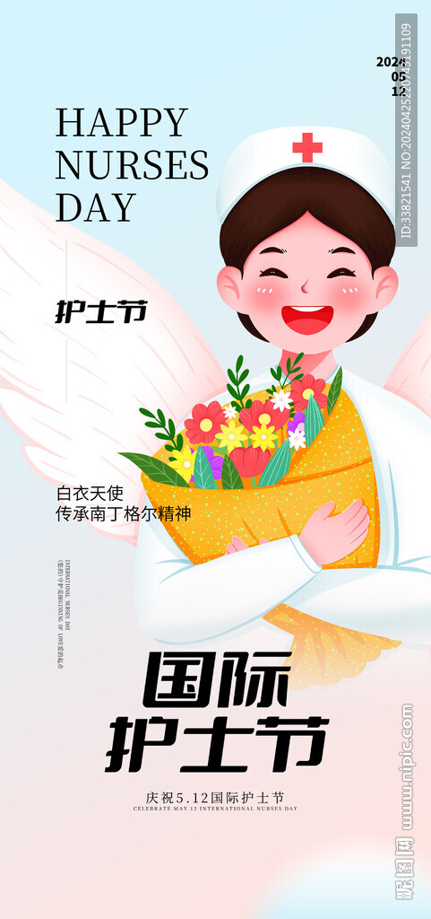 护士节