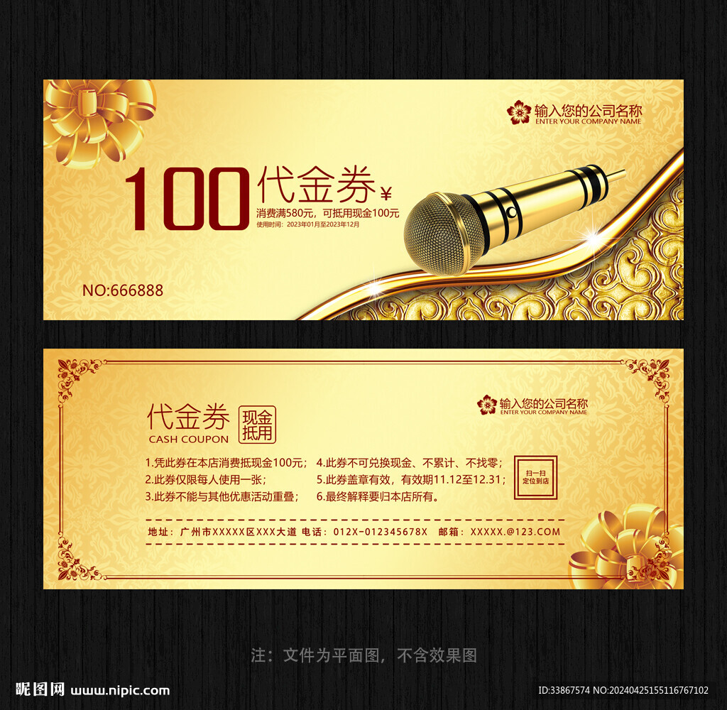 KTV代金券