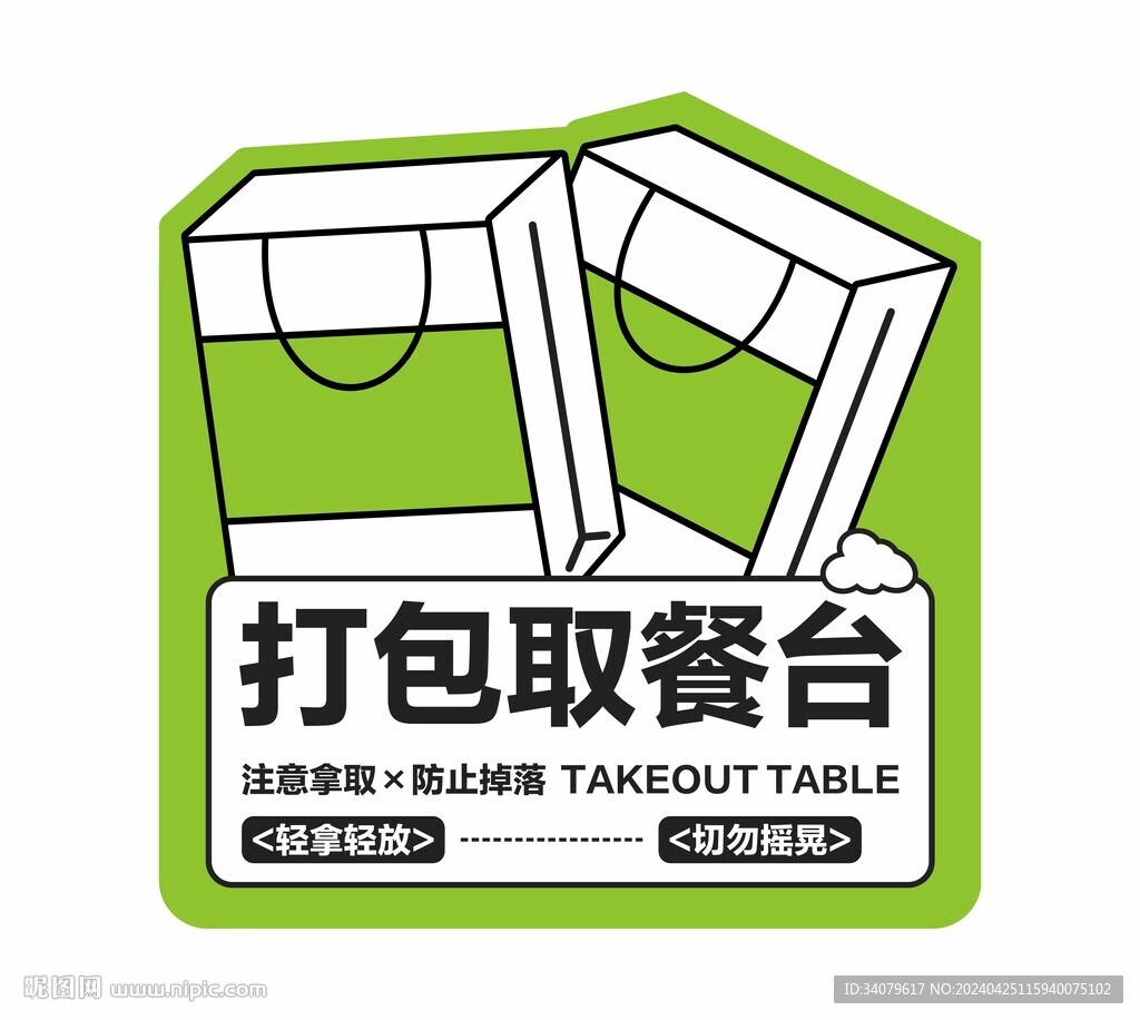 外卖打包台取餐贴纸不干胶标签