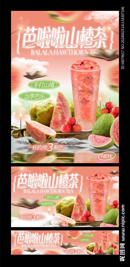 山楂芭乐茶饮饮品奶茶海报