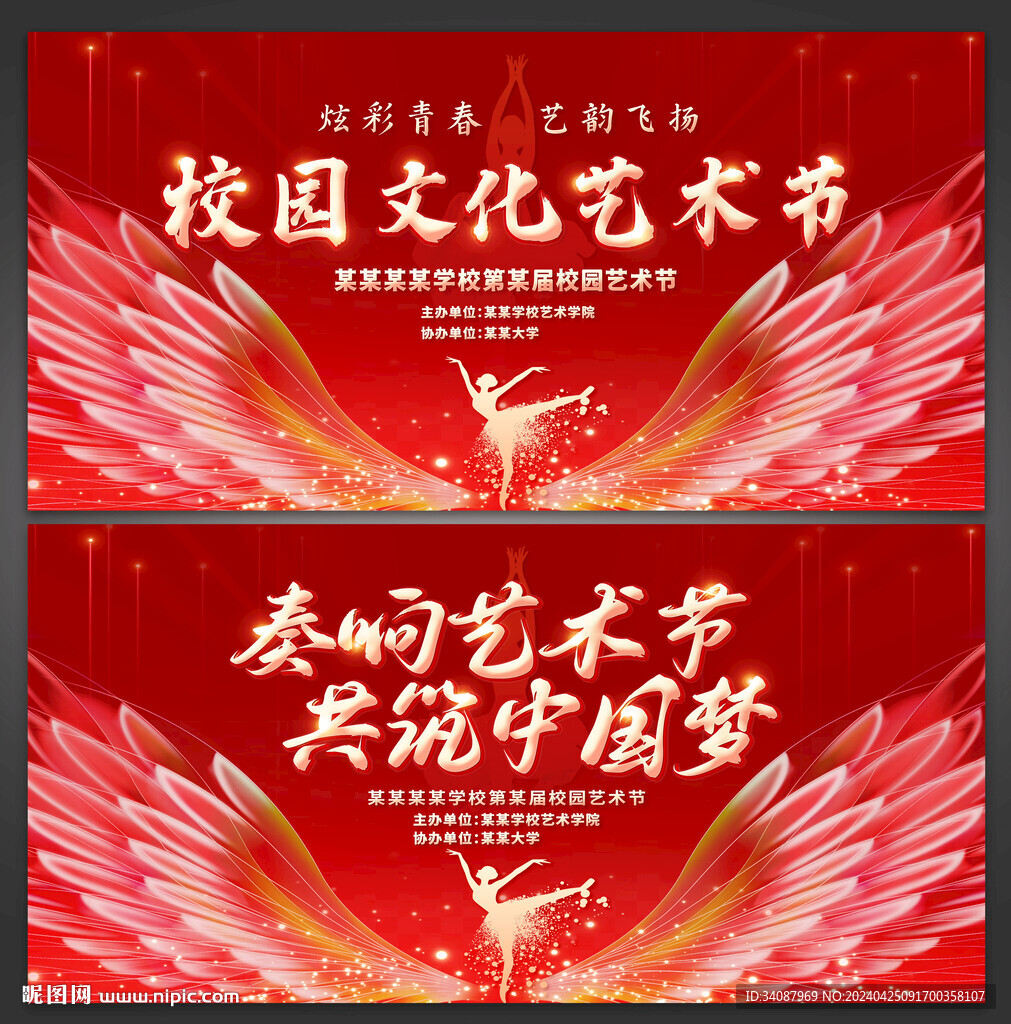 校园艺术节
