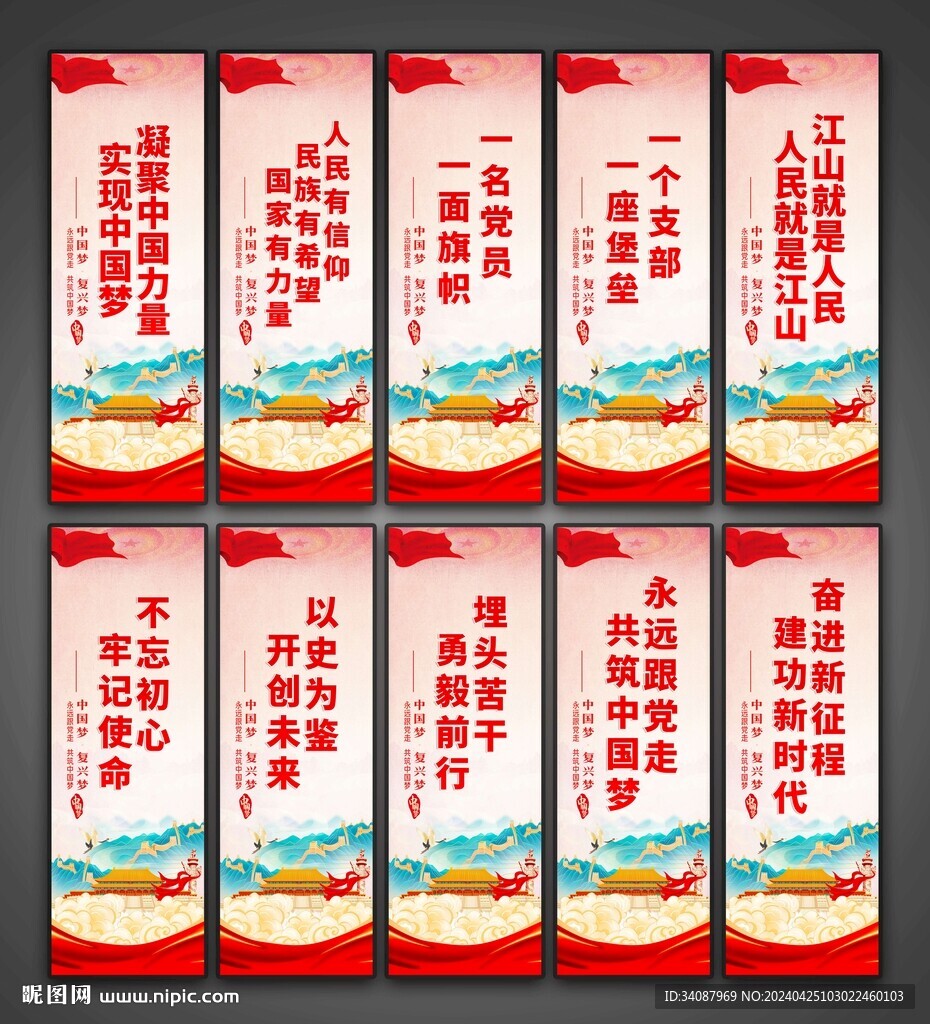 党建标语