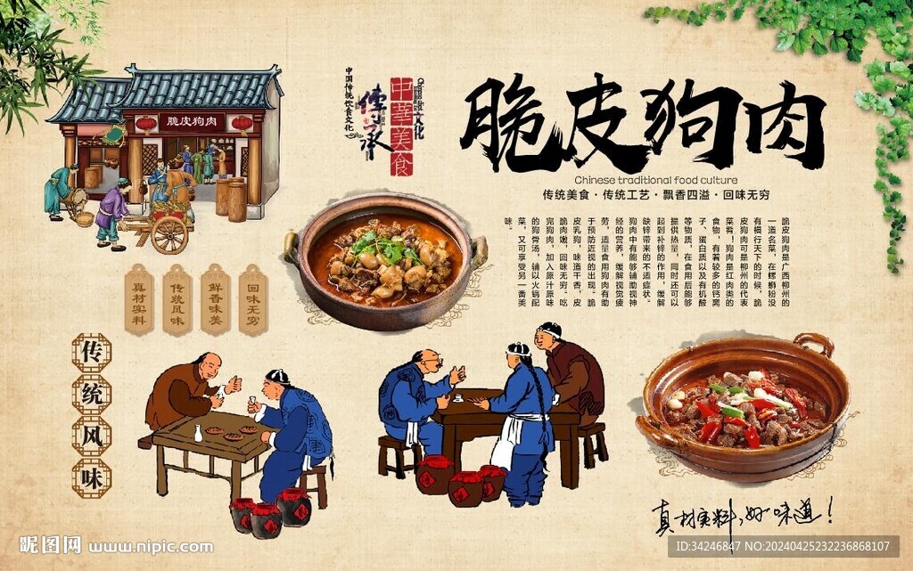 脆皮狗肉