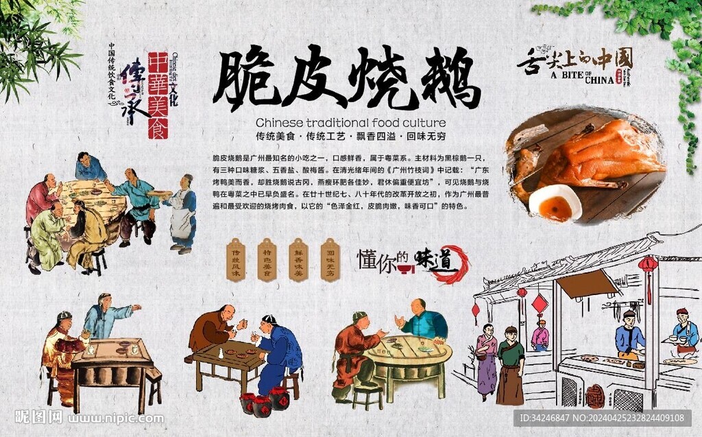 脆皮烧鹅
