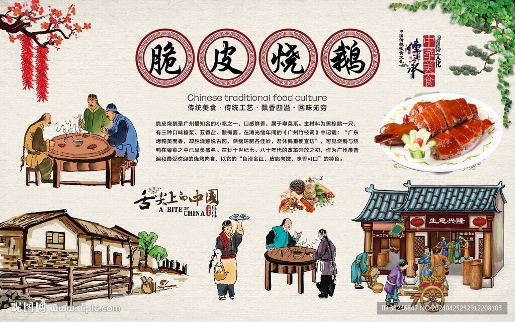 脆皮烧鹅