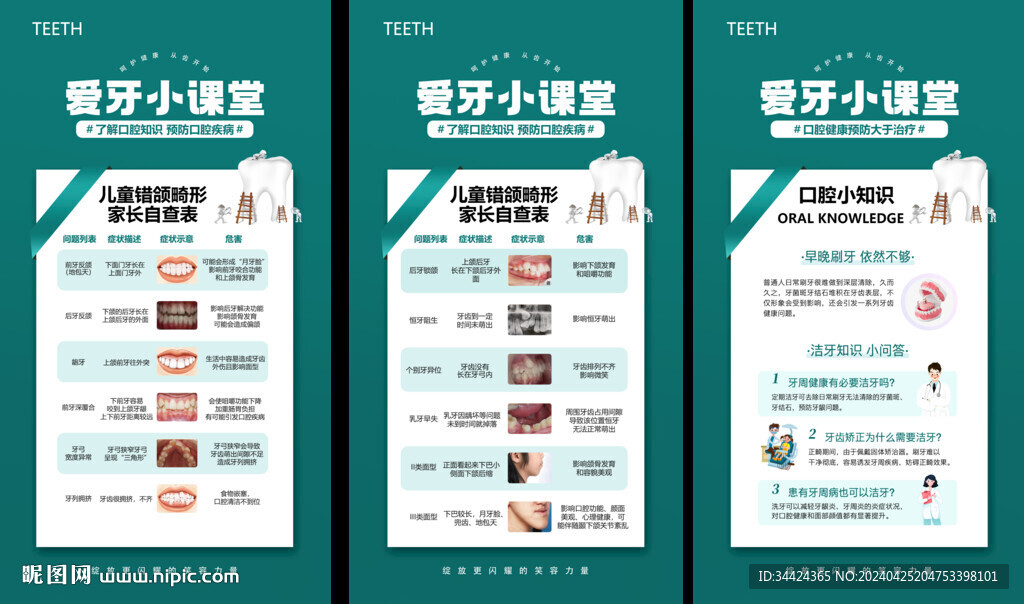 儿童错颌自查