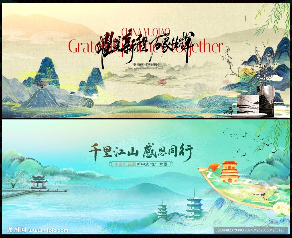 水墨中国风