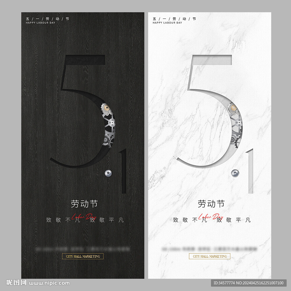 五一大字质感齿轮地产海报