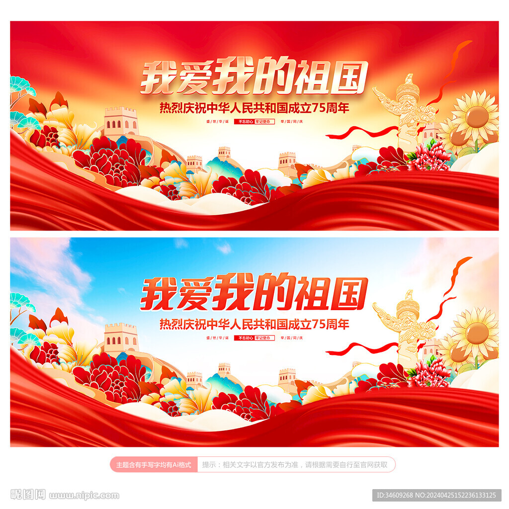 我爱我的祖国