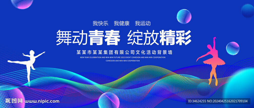 舞动青春蓝色背景