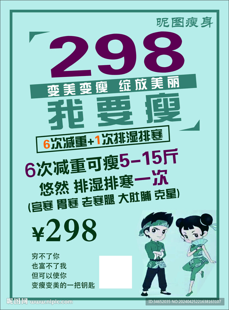 瘦身海报
