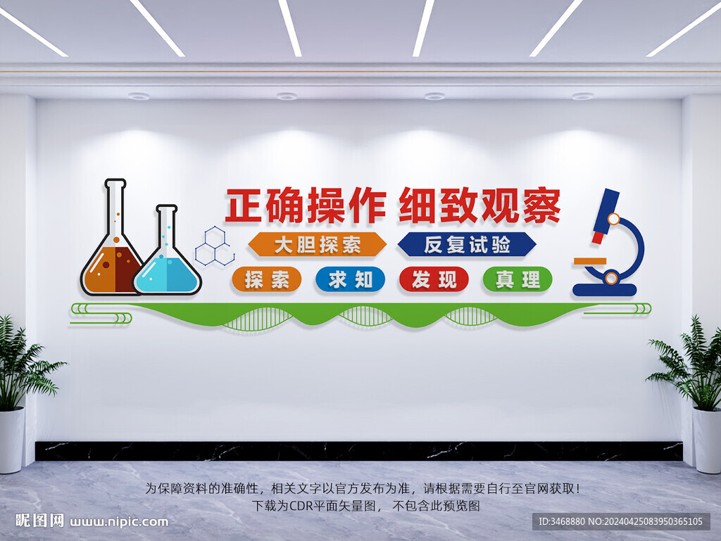 实验室科学文化墙