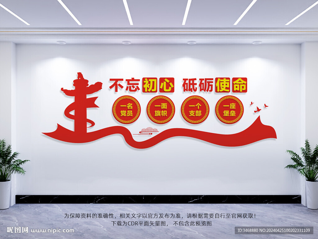 党建墙