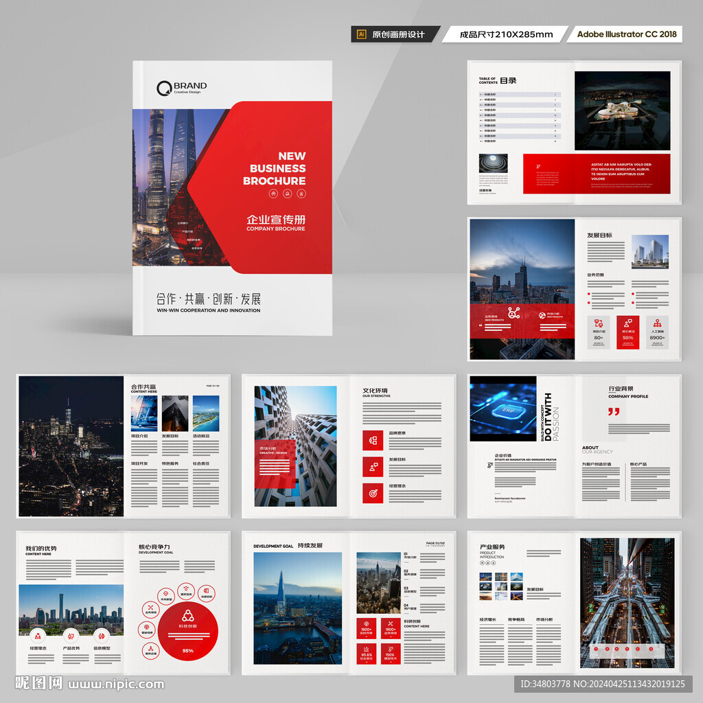 企业文化宣传册