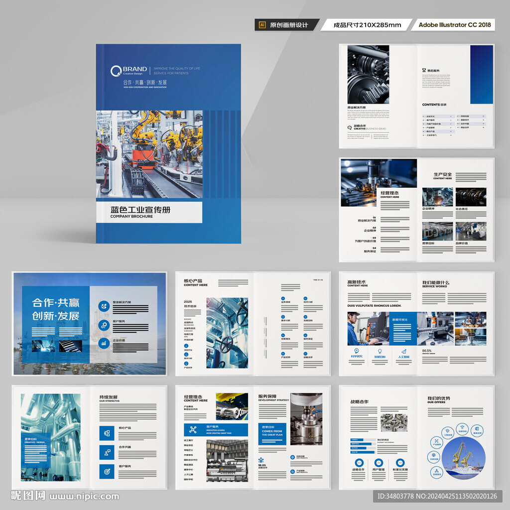 工业宣传册