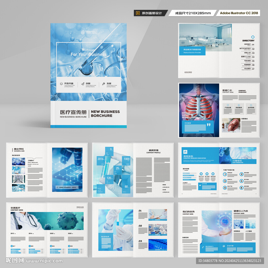 医疗产品画册