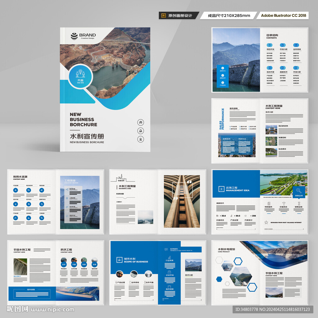 引水灌溉画册