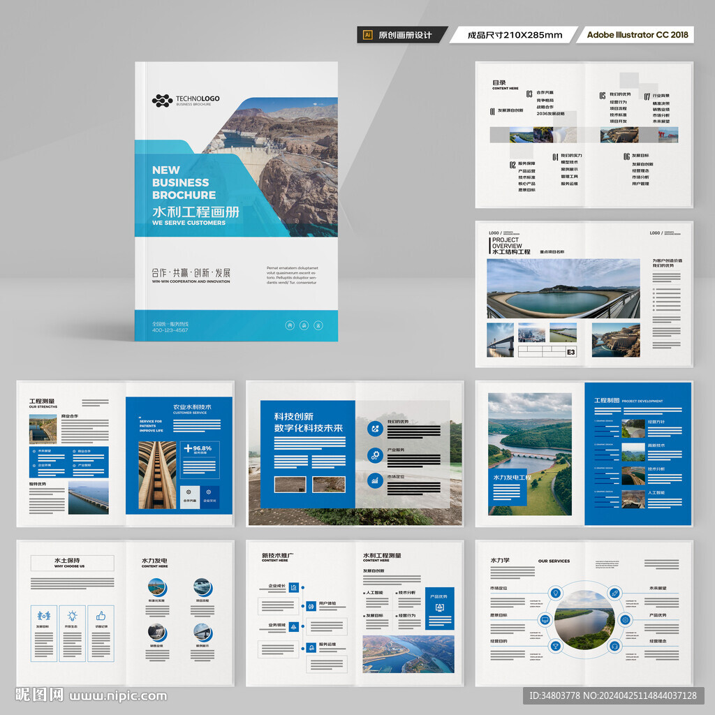 水利工程宣传册