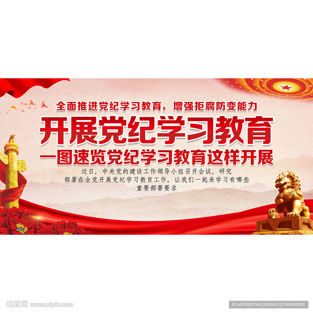 党纪