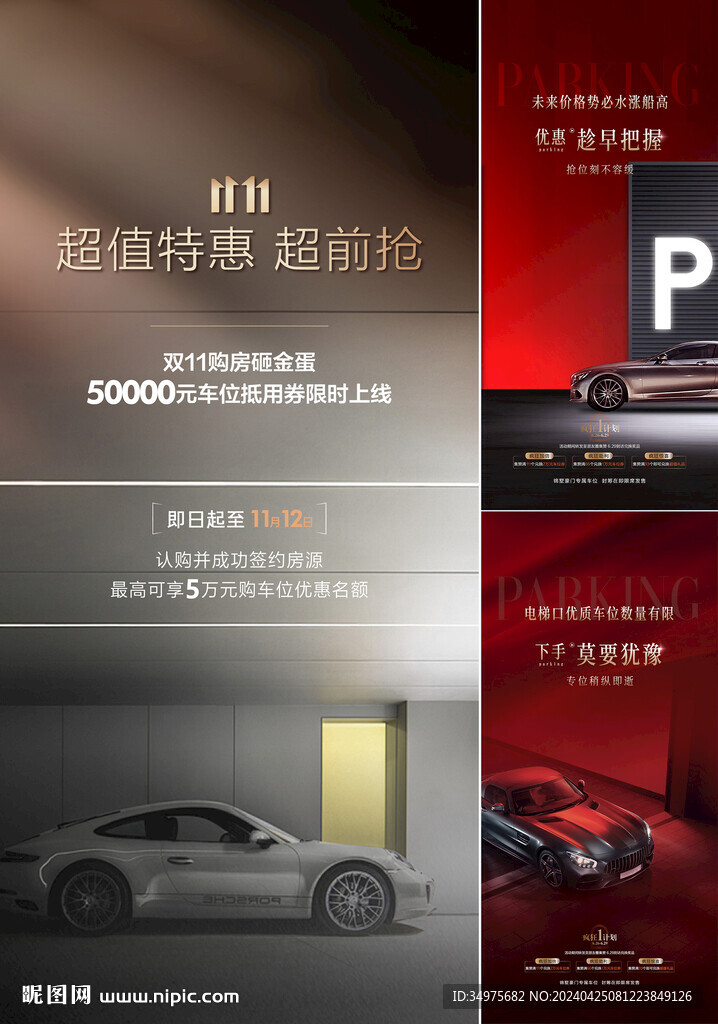 车位  