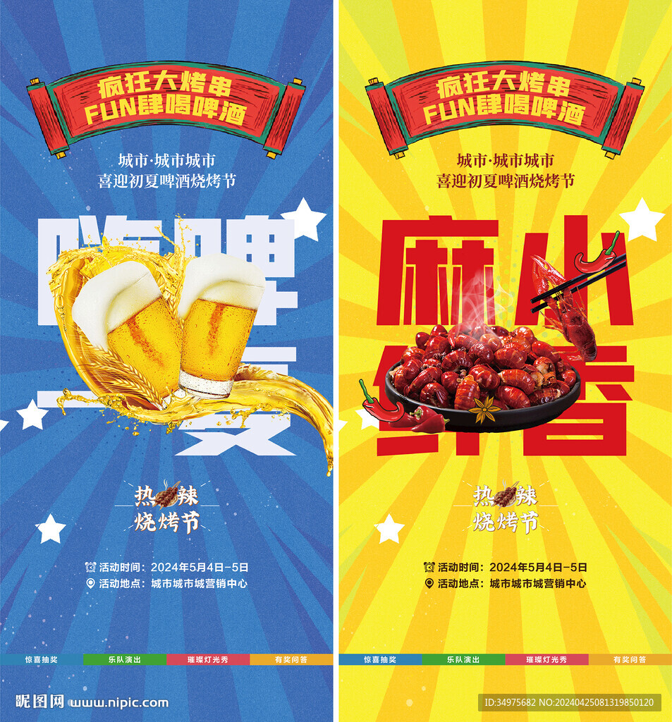 啤酒节  