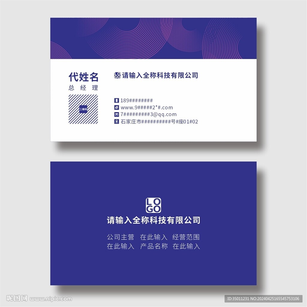 企业名片分层图