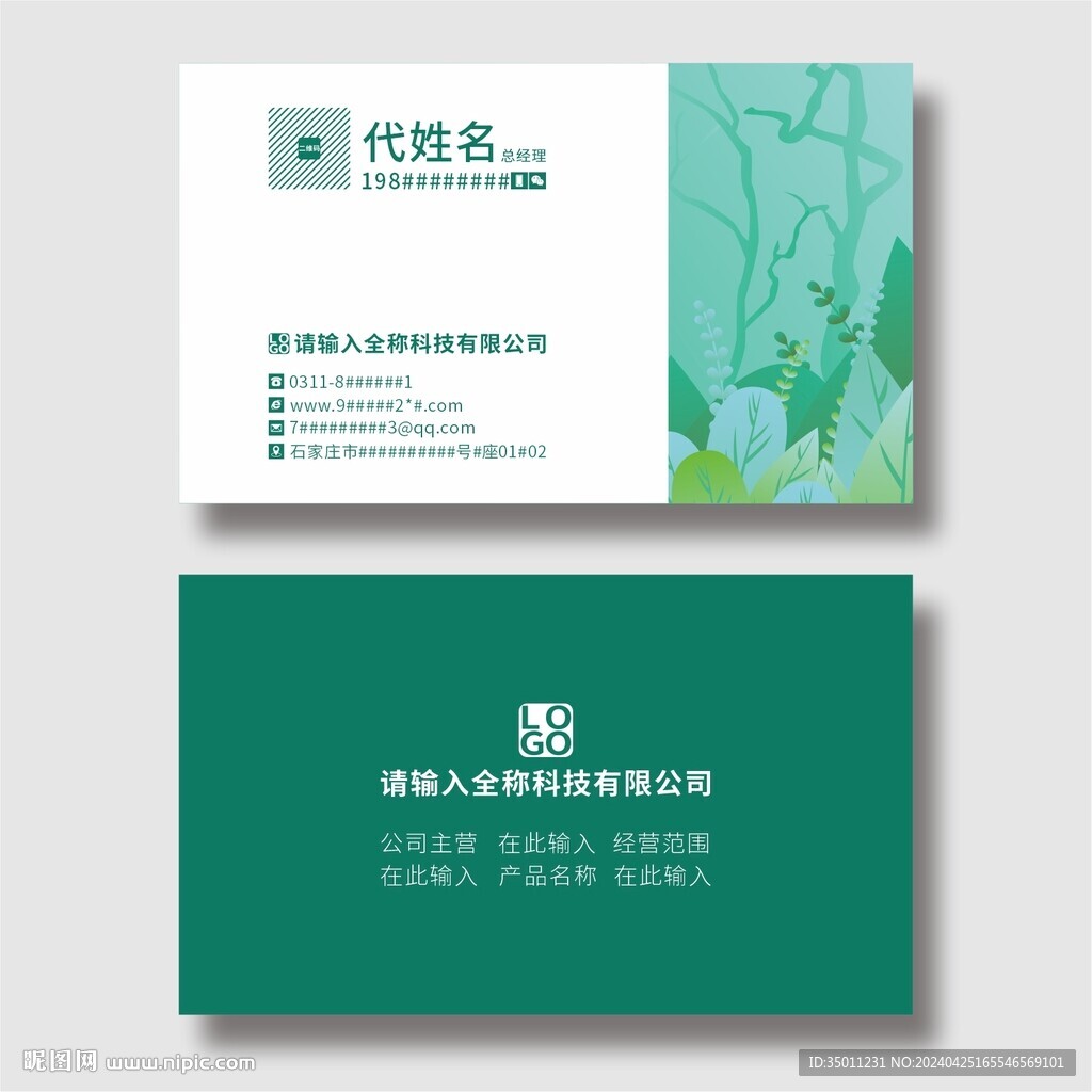 高端名片分层图