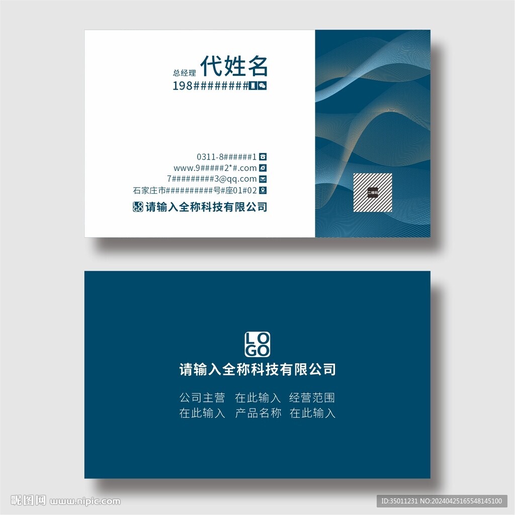 精致名片分层图