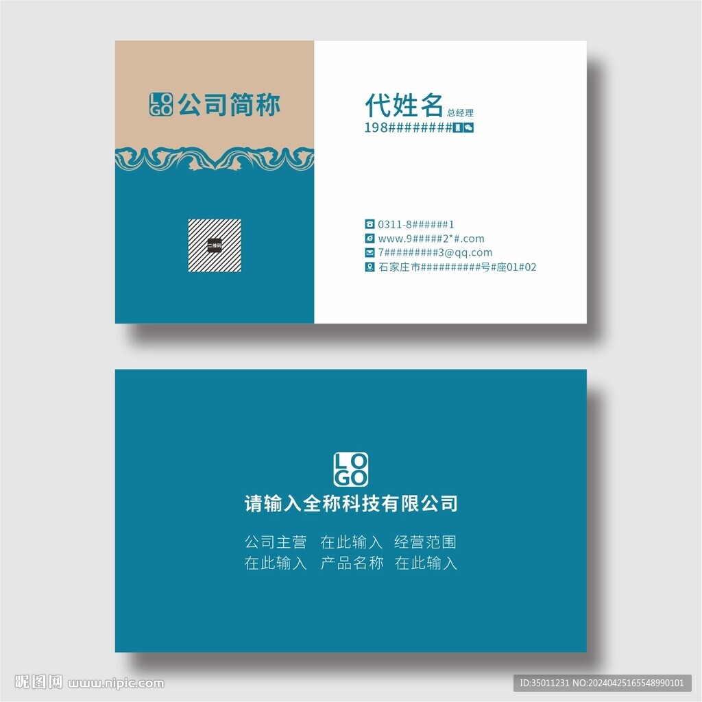 个人名片分层图