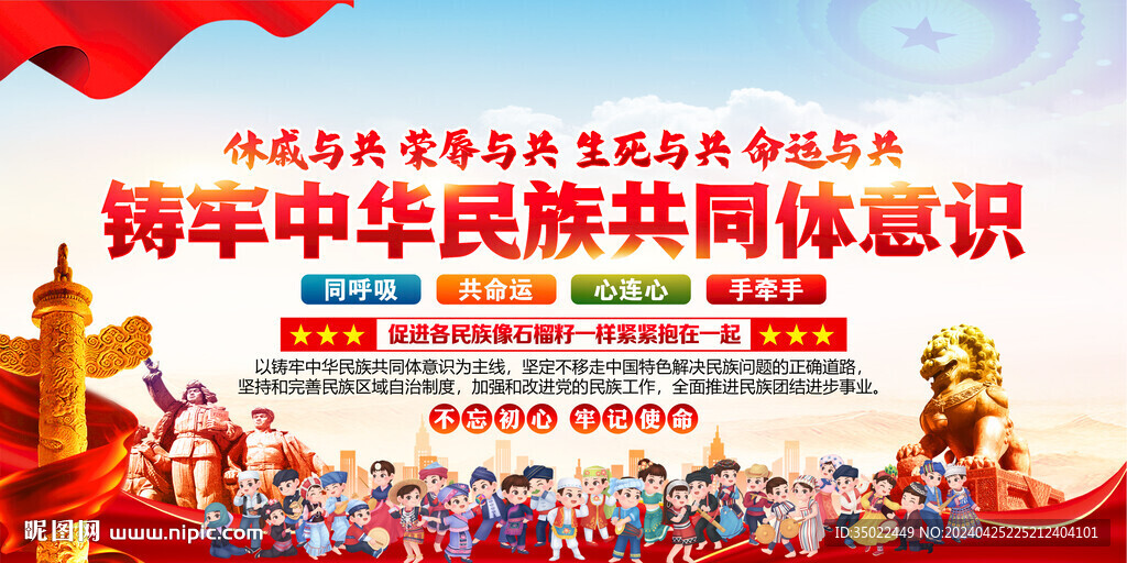 铸牢中华民族共同体意识