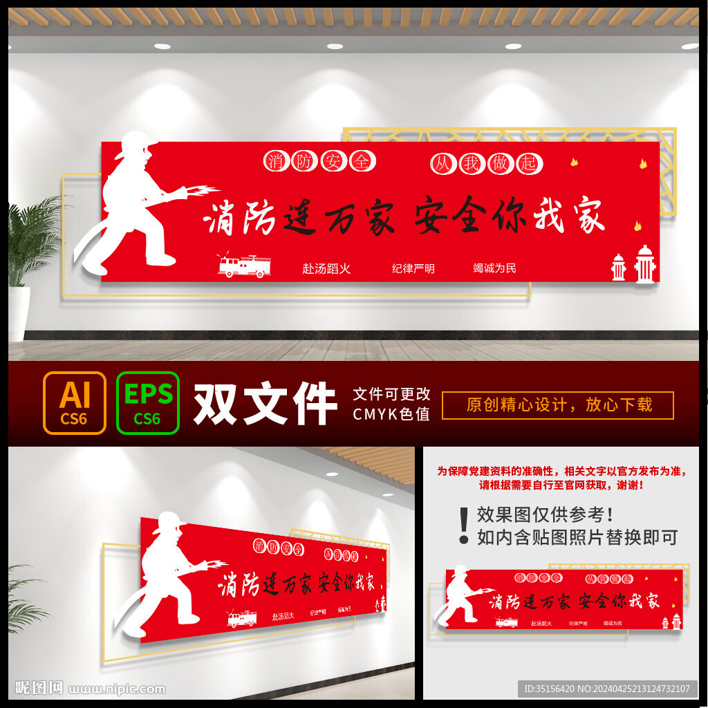  消防教育