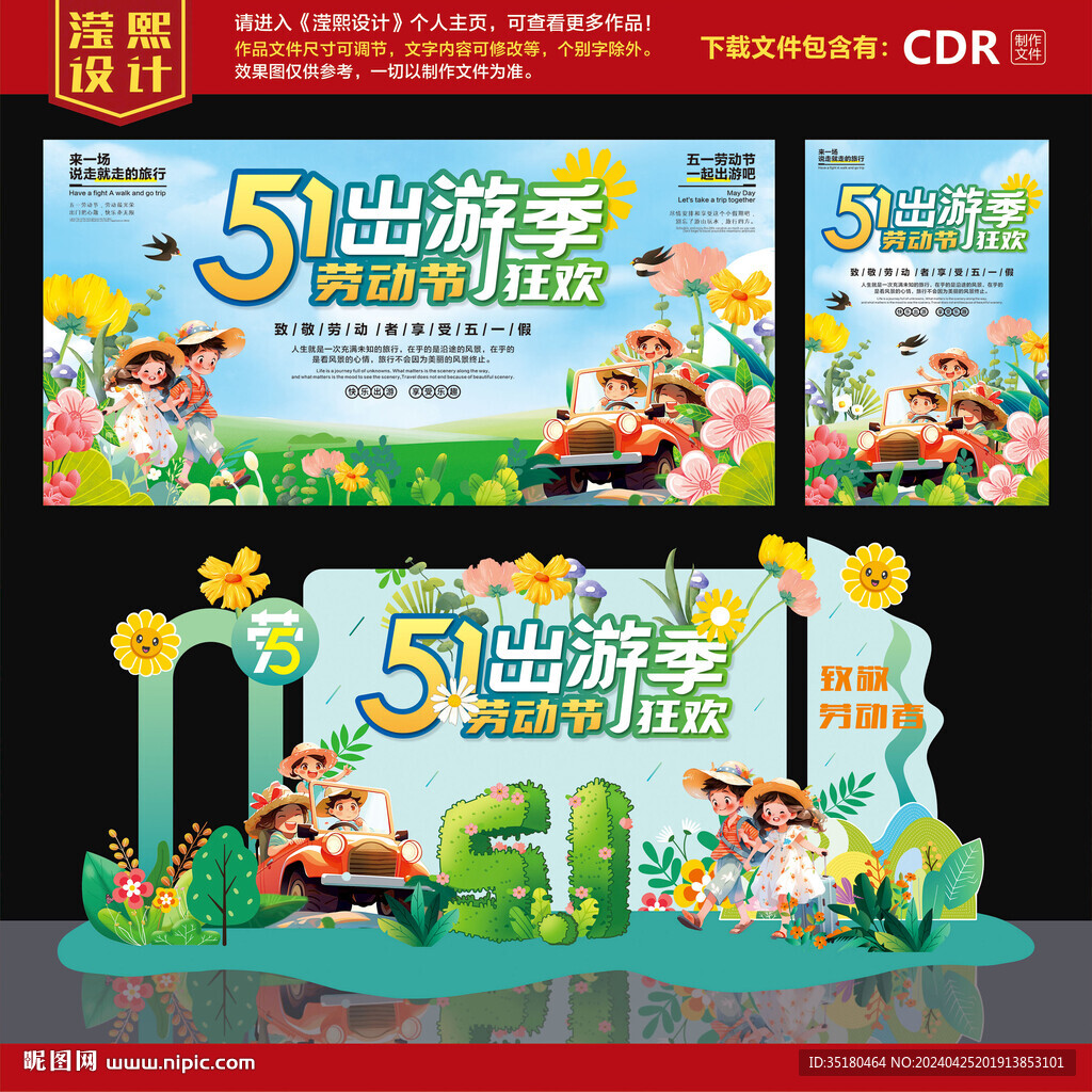 五一美陈 51劳动节 出游季