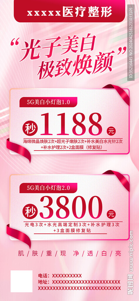 光子美白 极致焕颜