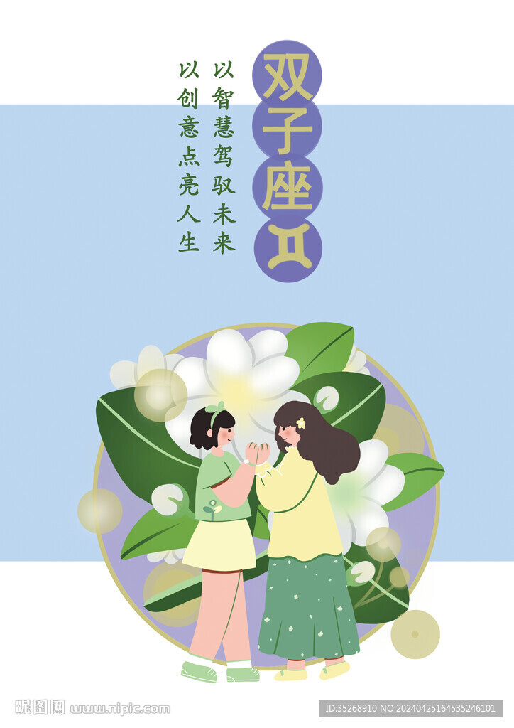 双子座扁平风海报