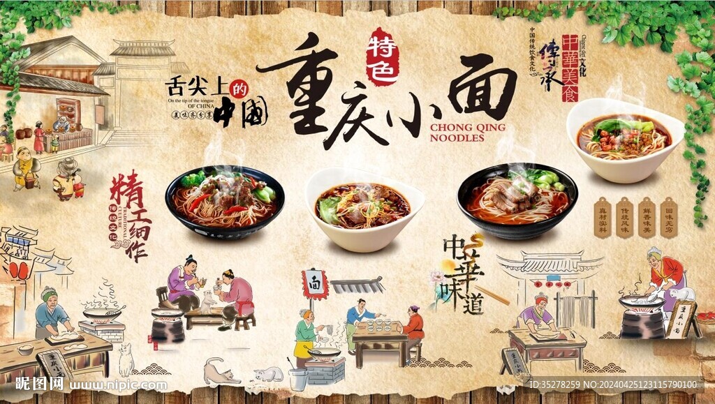 重庆小面背景墙