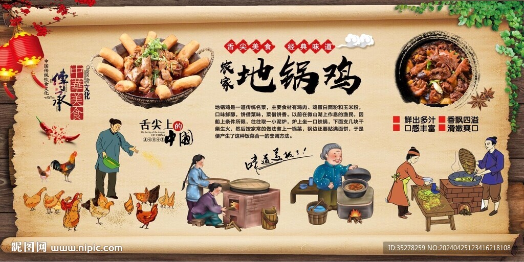 地锅鸡