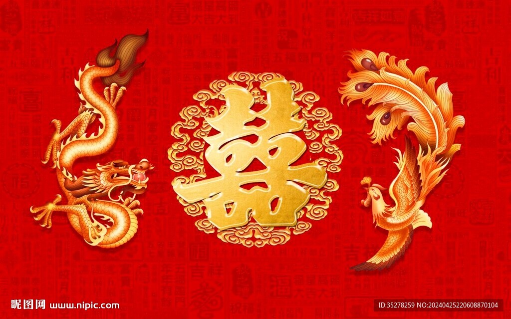 龙凤呈祥