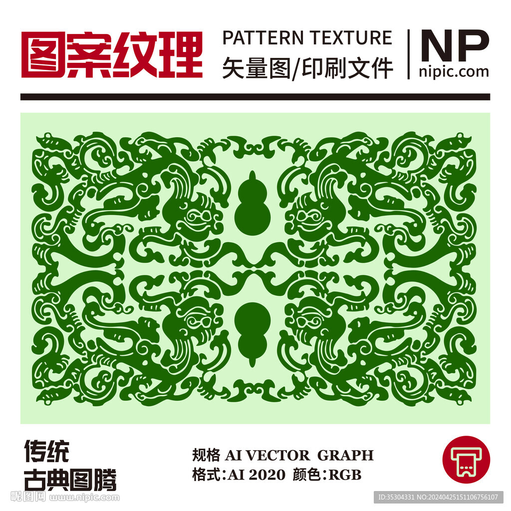 中式传统花纹