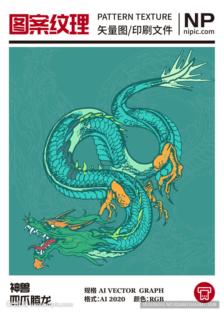 龙图案