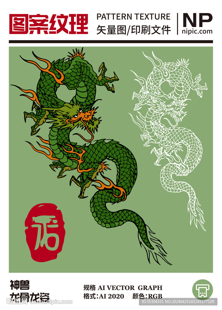 中国龙