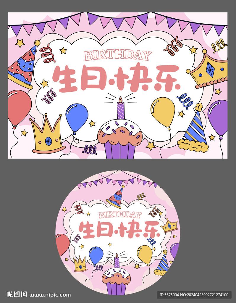 生日氛围