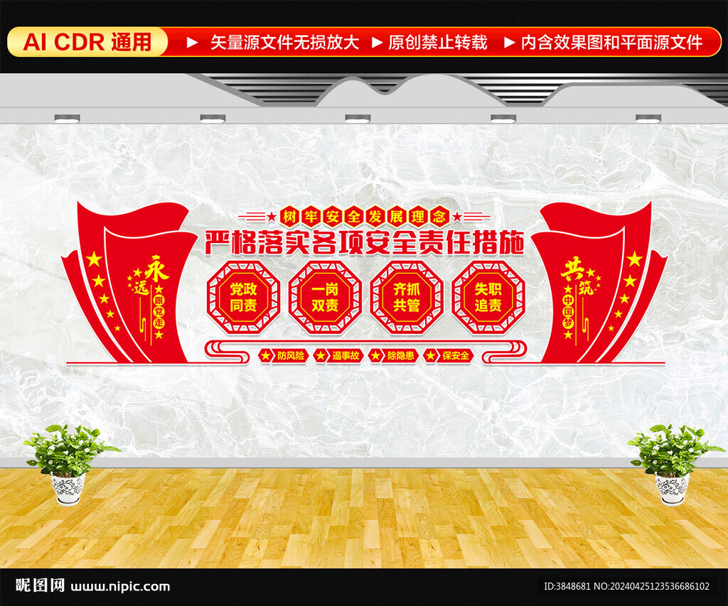 安全生产文化墙