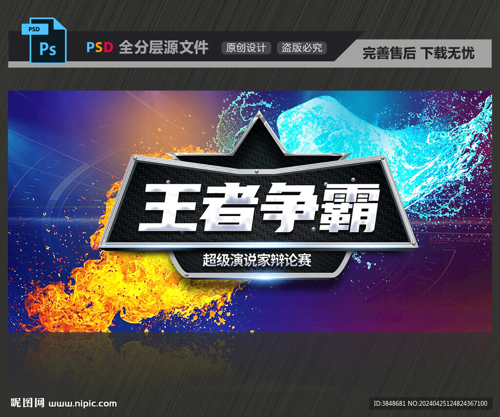 王者争霸