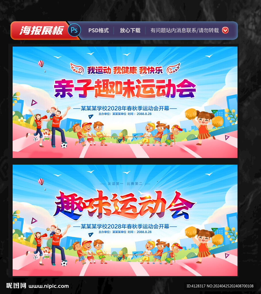 亲子运动会