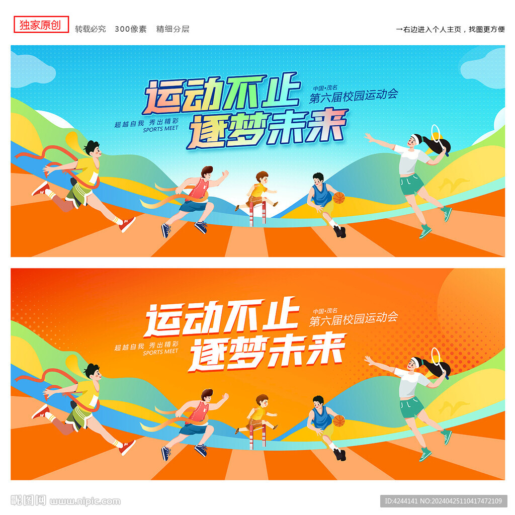 运动会