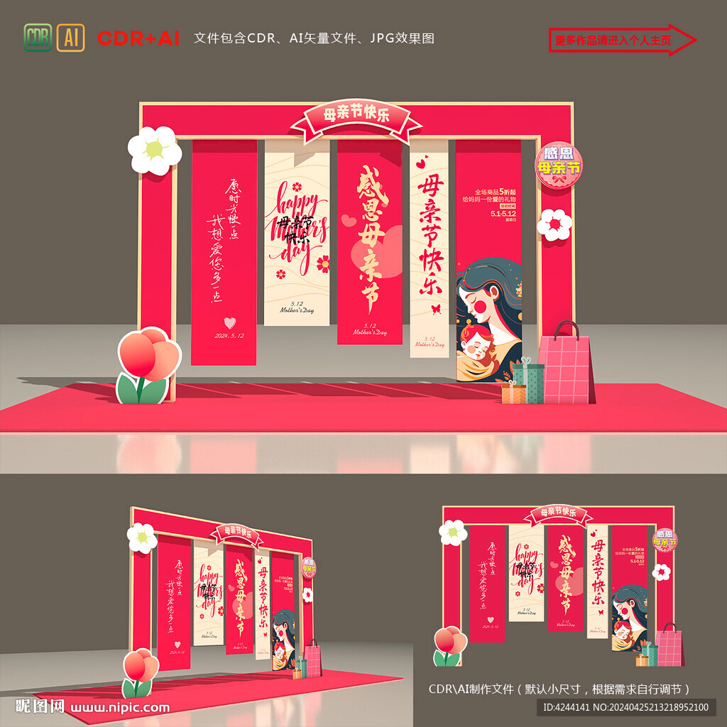 母亲节美陈